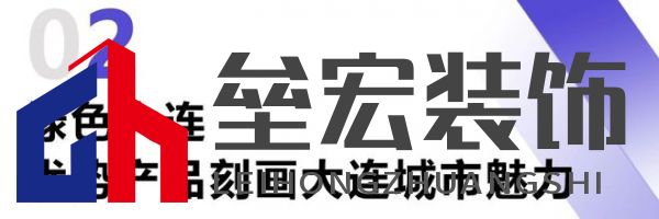 綠色大連，燃動城市更新新引擎