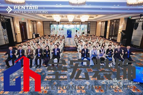 更凈一步登新高|2024濱特爾民用凈水經(jīng)銷商大會在蓉圓滿舉辦