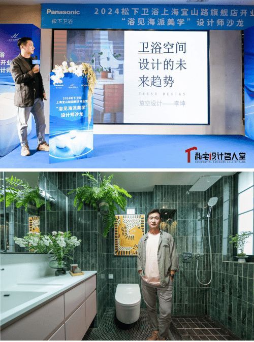 “浴”見海派美學(xué)?共赴松下品質(zhì)衛(wèi)浴新生活