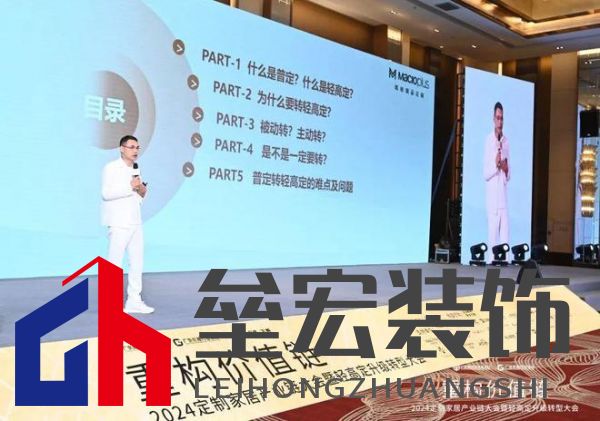 圓滿落幕！“重構(gòu)價(jià)值鏈”——2024定制家居產(chǎn)業(yè)鏈大會(huì)暨輕高定升級(jí)轉(zhuǎn)型大會(huì)在佛山成功舉辦！