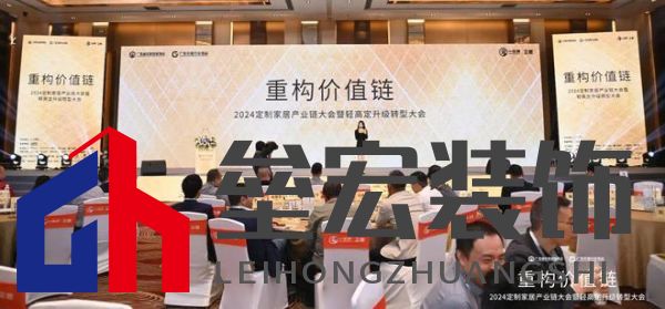 圓滿落幕！“重構(gòu)價(jià)值鏈”——2024定制家居產(chǎn)業(yè)鏈大會(huì)暨輕高定升級(jí)轉(zhuǎn)型大會(huì)在佛山成功舉辦！