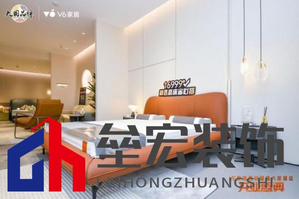 V6家居西安整屋大家居店開業(yè)，以大師設(shè)計引領(lǐng)時尚生活方式