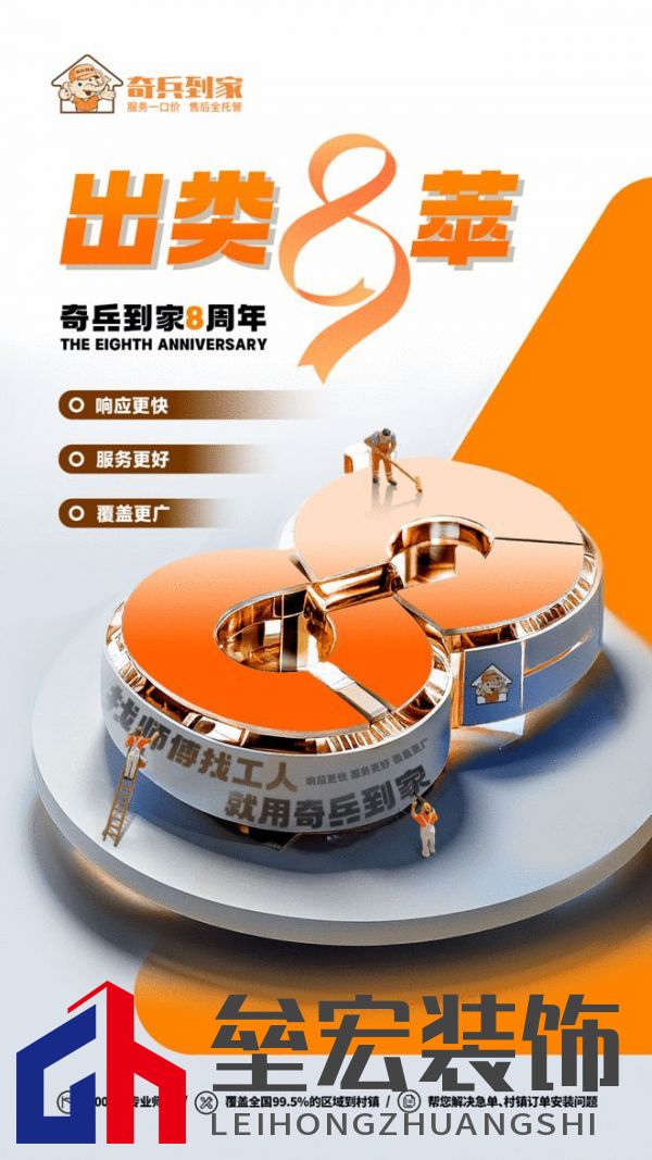 奇兵到家八周年：八年探索創(chuàng)新，服務(wù)升級，邁向更優(yōu)家居售后未來