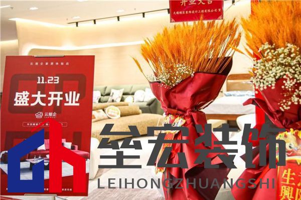 云屋企家居體驗(yàn)店北京紅星美凱龍店盛大開(kāi)業(yè)！