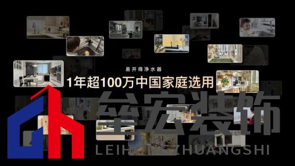 全廚凈水開創(chuàng)者，易開得“卷”起新風(fēng)尚