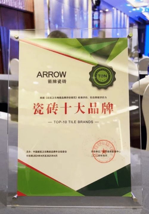 最新！中國(guó)最強(qiáng)瓷磚十大品牌，箭牌瓷磚進(jìn)入前三
