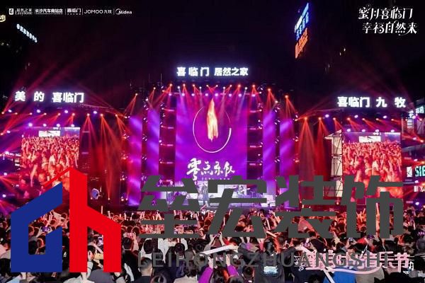 蜜月喜臨門第十季，打造幸福家居生活新范式，共赴蜜月時(shí)光