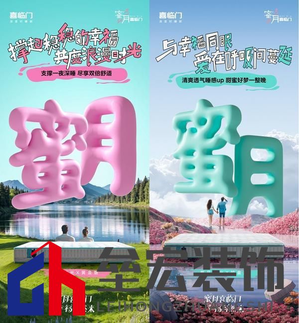 蜜月喜臨門第十季，打造幸福家居生活新范式，共赴蜜月時(shí)光