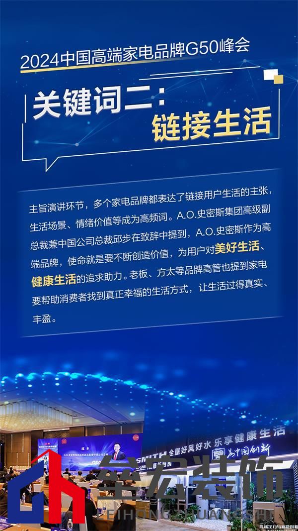 2024高端家電G50峰會(huì)舉行 四大關(guān)鍵詞洞見行業(yè)未來