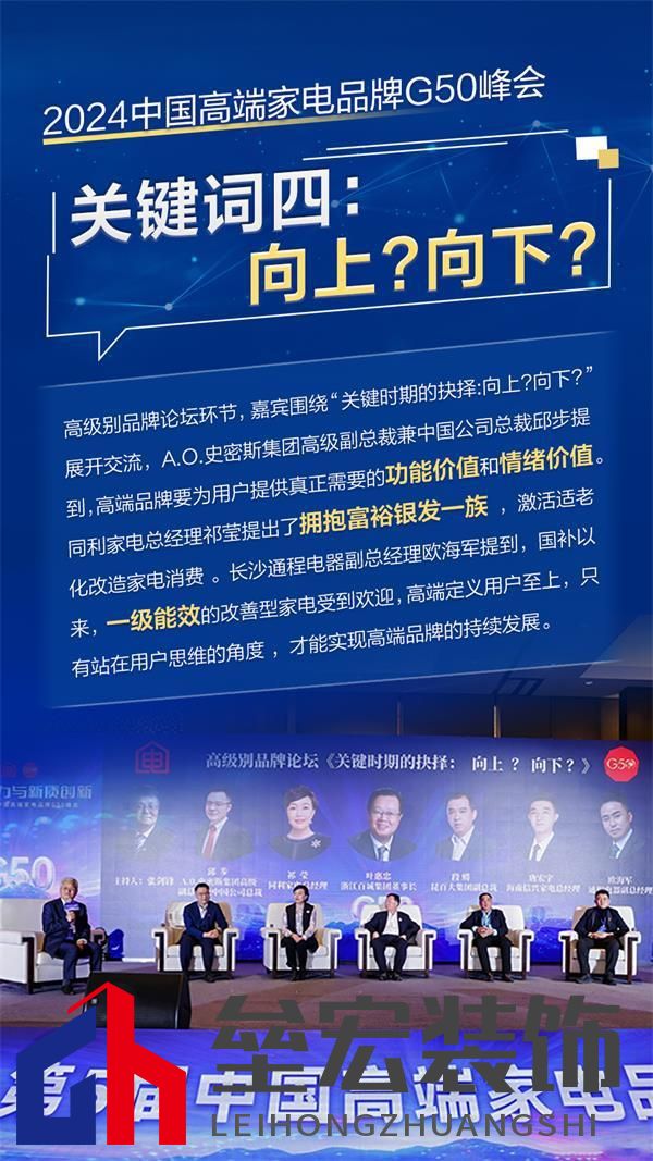 2024高端家電G50峰會(huì)舉行 四大關(guān)鍵詞洞見行業(yè)未來