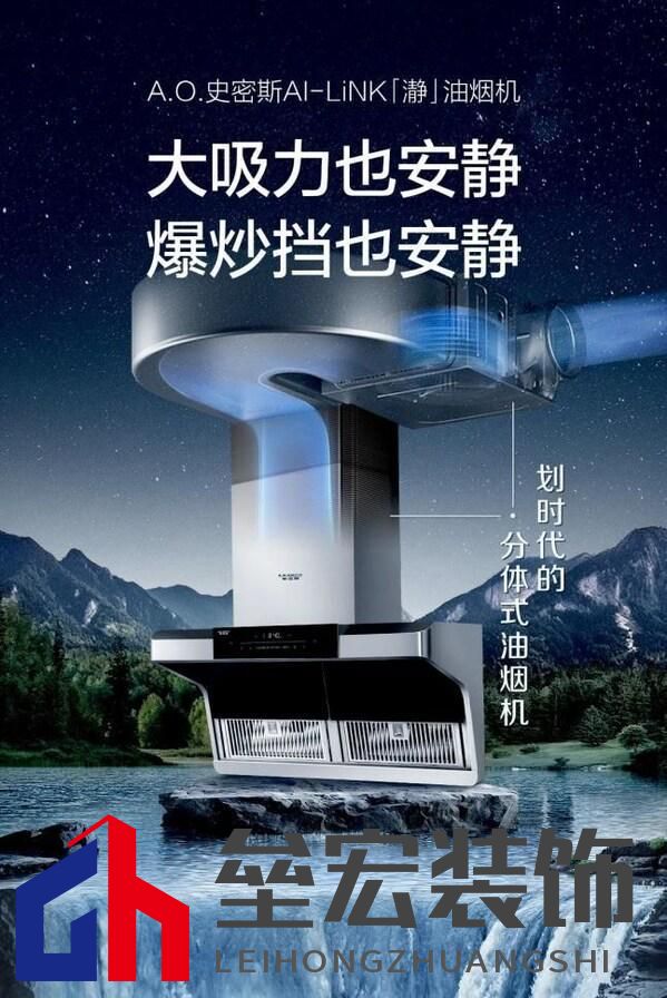 遠離油煙肌，邂逅 A.O. 史密斯 AI-LiNK「瀞」油煙機