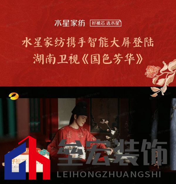 水星家紡攜手IPTV登陸湖南衛(wèi)視熱播劇《國(guó)色芳華》， 好眠相伴，芳華共賞！