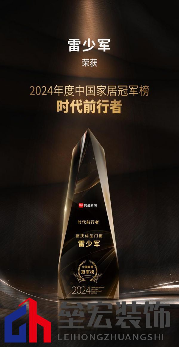 2024年度中國家居冠軍榜重磅揭幕，德技優(yōu)品門窗榮獲三大獎項！
