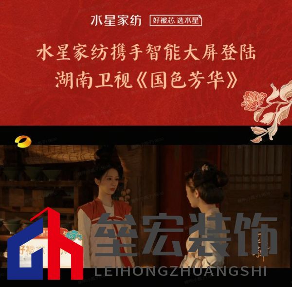 水星家紡攜手IPTV登陸湖南衛(wèi)視熱播劇《國(guó)色芳華》， 好眠相伴，芳華共賞！