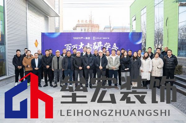 嚴一集團德魯特門窗百萬大商研學會圓滿落幕