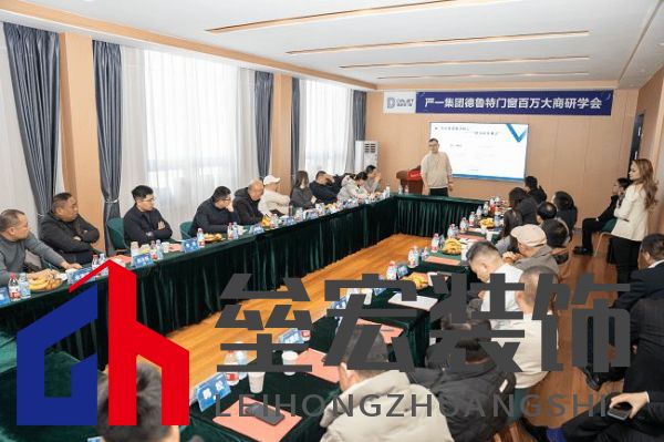 嚴一集團德魯特門窗百萬大商研學會圓滿落幕