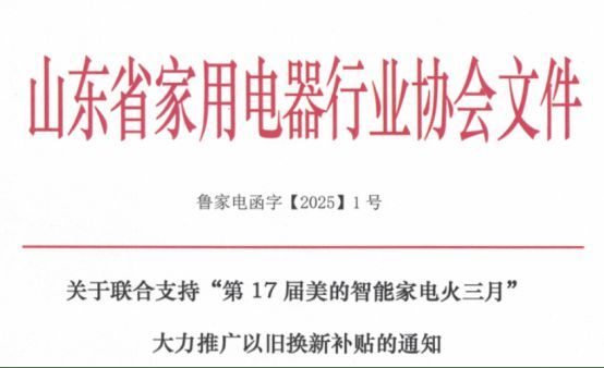 美的冰箱以舊換新，三月再掀煥新服務(wù)熱潮
