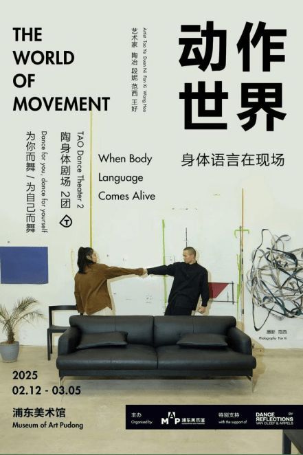 吱音再次攜手陶身體劇場與浦東美術(shù)館共創(chuàng)呈現(xiàn)“動作世界”舞蹈藝術(shù)現(xiàn)場