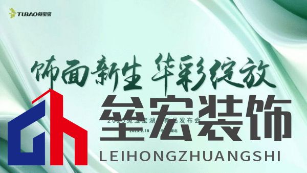 2025年湖北兔寶寶新品推介會——彩臻板強勢來襲！