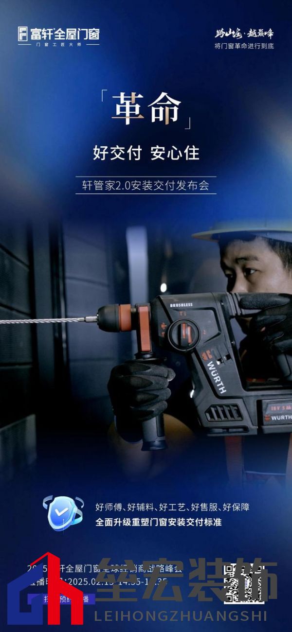 跨山海 ? 越巔峰——2025年度富軒全屋門(mén)窗全球經(jīng)銷(xiāo)商戰(zhàn)略峰會(huì)重磅來(lái)襲，即將打響門(mén)窗革命第一槍