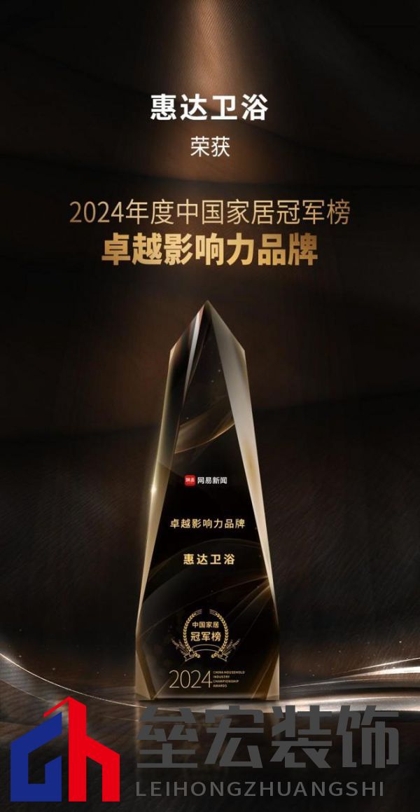 行業(yè)權(quán)威認可！惠達衛(wèi)浴攬獲三項大獎，實力鑄就行業(yè)標桿