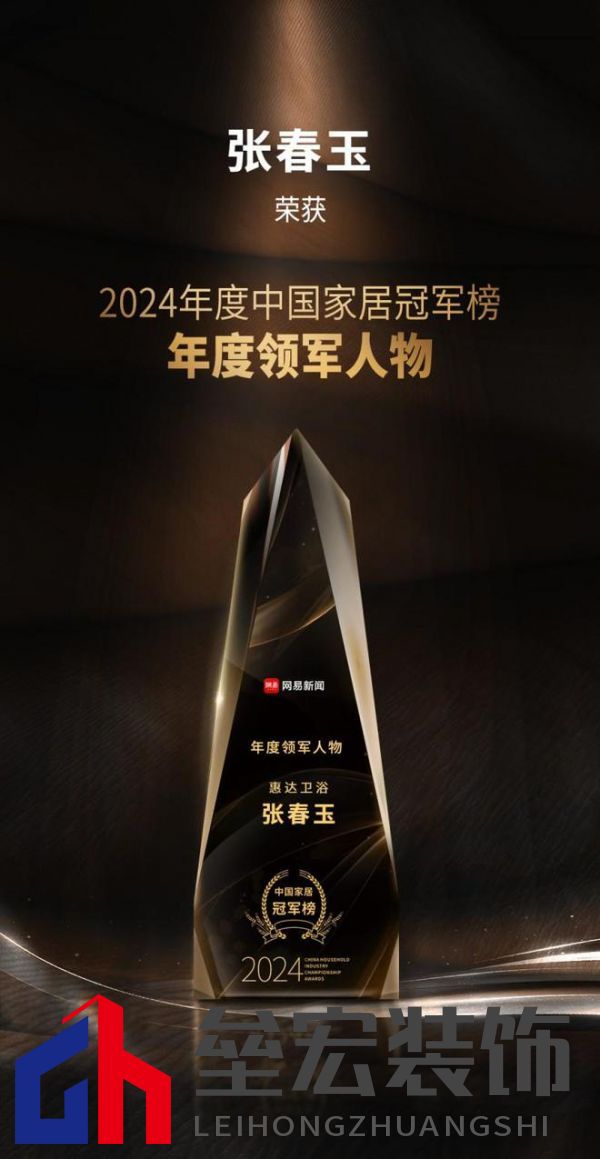 行業(yè)權(quán)威認可！惠達衛(wèi)浴攬獲三項大獎，實力鑄就行業(yè)標桿