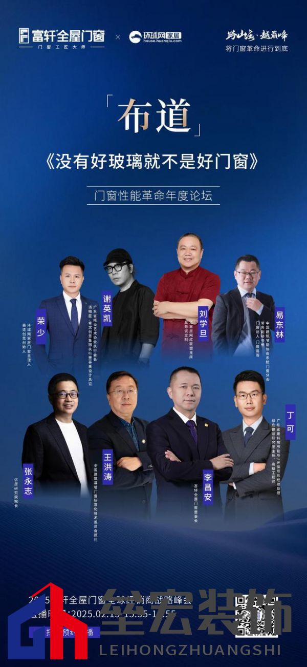 跨山海 ? 越巔峰——2025年度富軒全屋門(mén)窗全球經(jīng)銷(xiāo)商戰(zhàn)略峰會(huì)重磅來(lái)襲，即將打響門(mén)窗革命第一槍