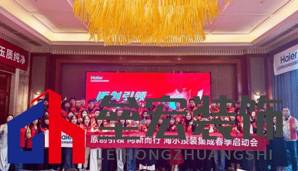 原創(chuàng)引領向新而行 2025年海爾浴霸吊頂春季啟動會首場圓滿召開