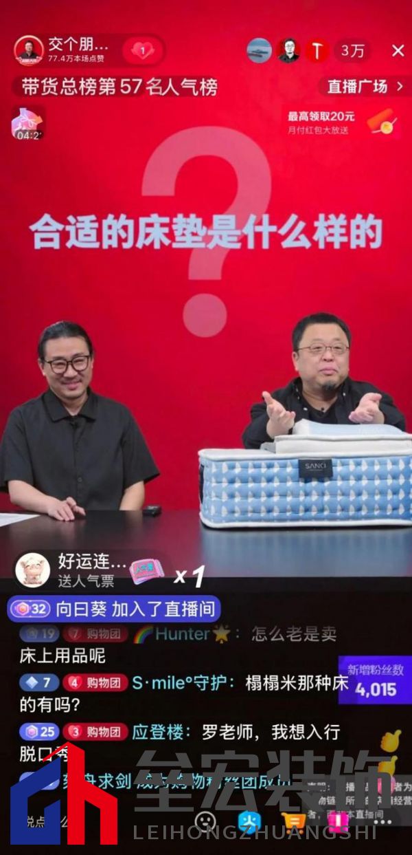 尚馳家居×羅永浩直播“意外插曲”，演繹品牌躍升傳奇