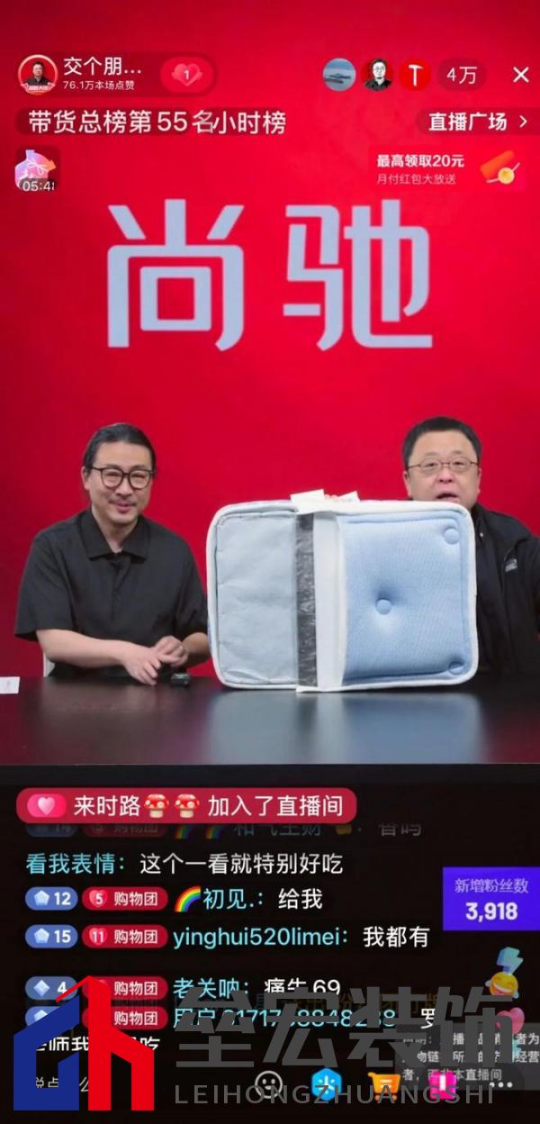 尚馳家居×羅永浩直播“意外插曲”，演繹品牌躍升傳奇