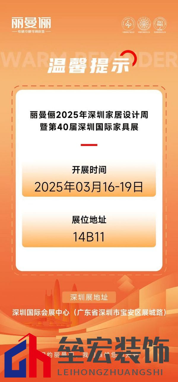 展會預告丨麗曼儷邀您共赴3月深圳國際家具展，共鑒時代風潮