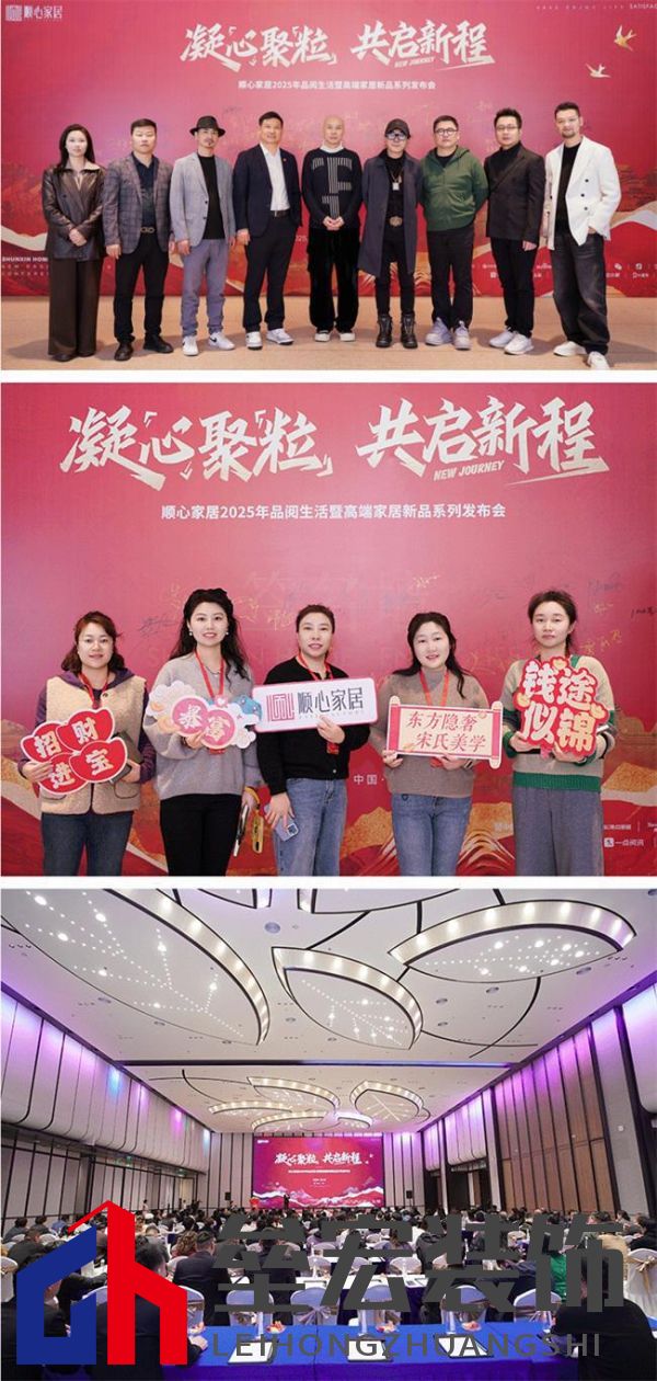 順心家居2025新品發(fā)布會圓滿成功，高端“見微”系列驚艷亮相