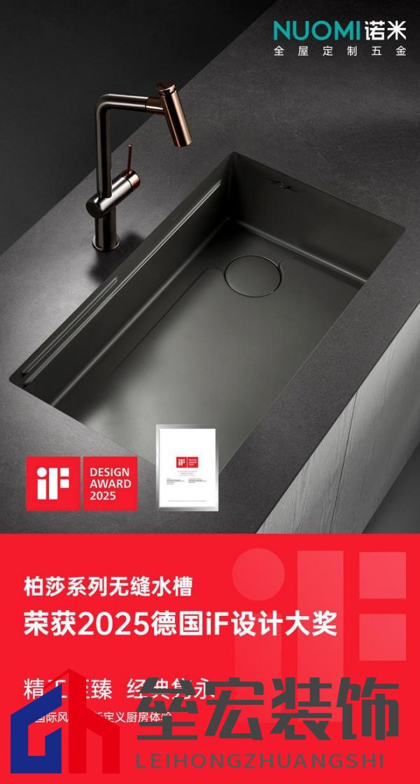 入選全球設計殿堂，NUOMI諾米五金柏莎無縫水槽榮獲2025 iF設計獎