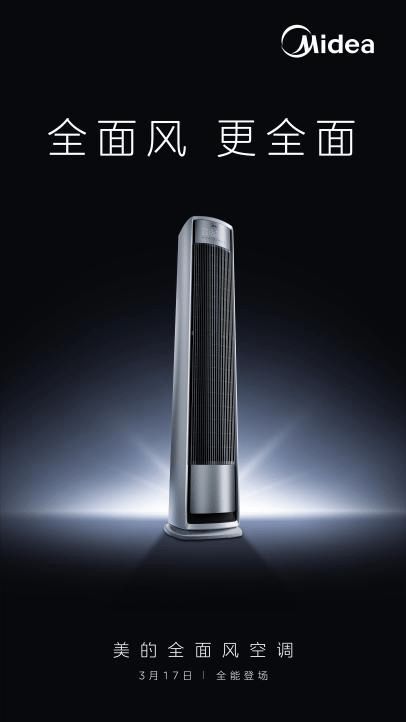 美的全面風空調(diào)：以四十年創(chuàng)新基因，引領空調(diào)性能革命