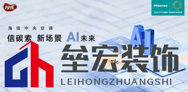 AWE2025盛宴將啟！海信中央空調將攜5G全域健康空氣解決方案亮相