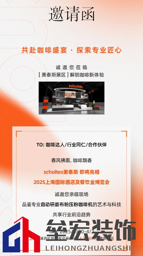 燃爆 2025 HOTELEX 上海展！法國(guó) scholtes 蕭泰斯即將驚艷亮相