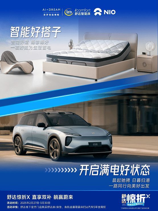 舒達攜手蔚來深圳，智能好搭子開啟滿電好狀態(tài)