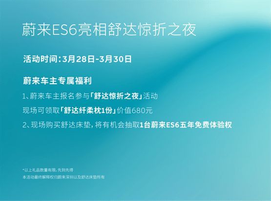 舒達攜手蔚來深圳，智能好搭子開啟滿電好狀態(tài)
