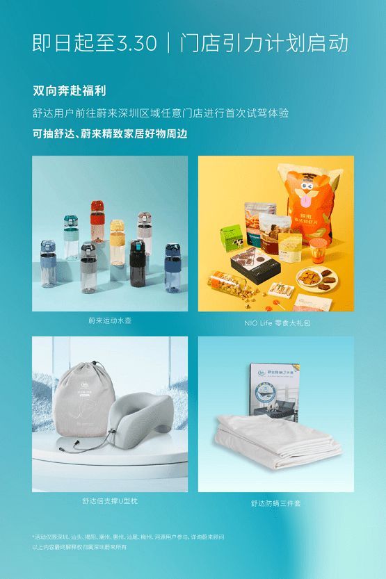 舒達攜手蔚來深圳，智能好搭子開啟滿電好狀態(tài)