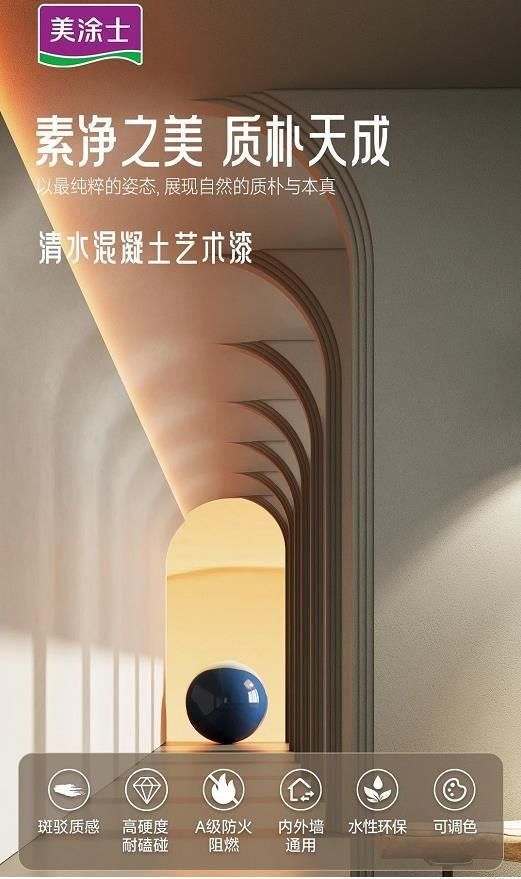 美涂士星晶石藝術(shù)漆新品上市，絕美新品集體出道！