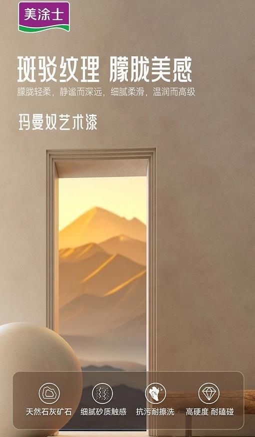 美涂士星晶石藝術(shù)漆新品上市，絕美新品集體出道！