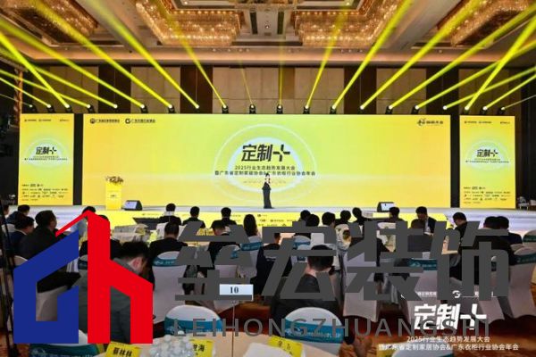 魯麗木業(yè)總冠名“定制+”——2025行業(yè)生態(tài)趨勢(shì)發(fā)展大會(huì)暨廣東省定制家居協(xié)會(huì)、廣東衣柜行業(yè)協(xié)會(huì)年會(huì)成功召開(kāi) 