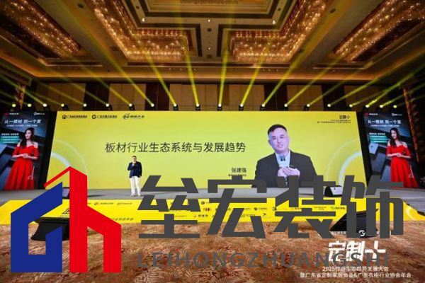 魯麗木業(yè)總冠名“定制+”——2025行業(yè)生態(tài)趨勢(shì)發(fā)展大會(huì)暨廣東省定制家居協(xié)會(huì)、廣東衣柜行業(yè)協(xié)會(huì)年會(huì)成功召開(kāi) 
