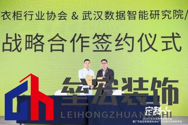魯麗木業(yè)總冠名“定制+”——2025行業(yè)生態(tài)趨勢(shì)發(fā)展大會(huì)暨廣東省定制家居協(xié)會(huì)、廣東衣柜行業(yè)協(xié)會(huì)年會(huì)成功召開(kāi) 
