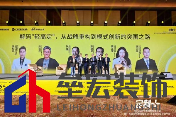 魯麗木業(yè)總冠名“定制+”——2025行業(yè)生態(tài)趨勢(shì)發(fā)展大會(huì)暨廣東省定制家居協(xié)會(huì)、廣東衣柜行業(yè)協(xié)會(huì)年會(huì)成功召開(kāi) 