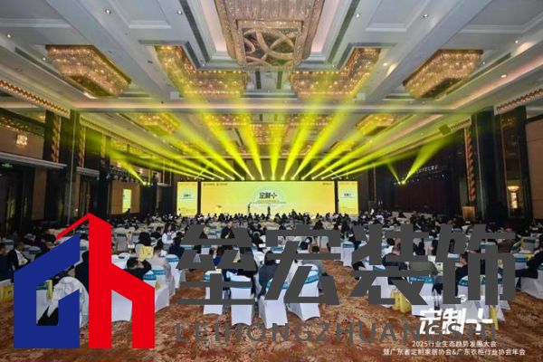 魯麗木業(yè)總冠名“定制+”——2025行業(yè)生態(tài)趨勢(shì)發(fā)展大會(huì)暨廣東省定制家居協(xié)會(huì)、廣東衣柜行業(yè)協(xié)會(huì)年會(huì)成功召開(kāi) 