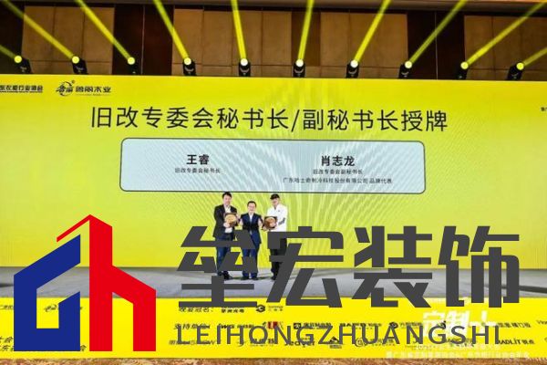 魯麗木業(yè)總冠名“定制+”——2025行業(yè)生態(tài)趨勢(shì)發(fā)展大會(huì)暨廣東省定制家居協(xié)會(huì)、廣東衣柜行業(yè)協(xié)會(huì)年會(huì)成功召開(kāi) 