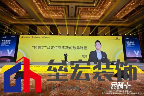 魯麗木業(yè)總冠名“定制+”——2025行業(yè)生態(tài)趨勢(shì)發(fā)展大會(huì)暨廣東省定制家居協(xié)會(huì)、廣東衣柜行業(yè)協(xié)會(huì)年會(huì)成功召開(kāi) 