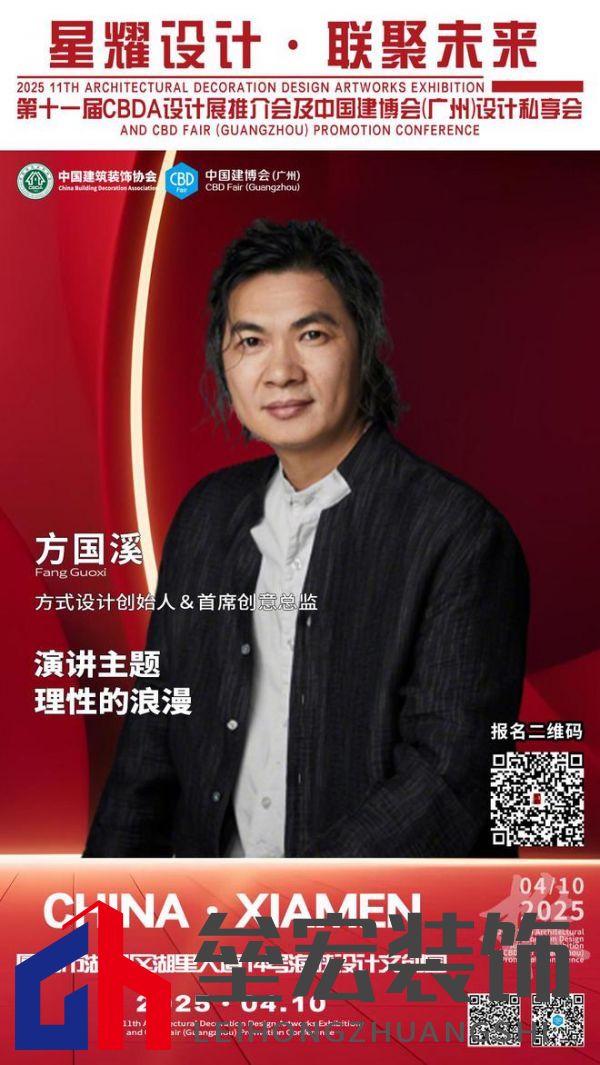 【星耀設(shè)計 · 聯(lián)聚未來】第十一屆CBDA設(shè)計展推介會及中國建博會(廣州)設(shè)計私享會-廈門站即將啟動
