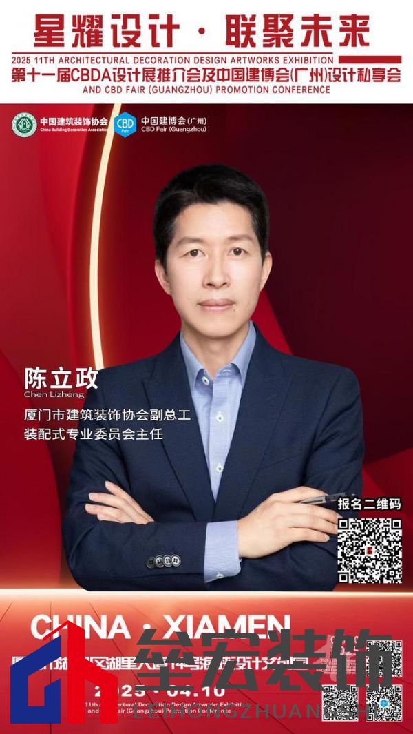【星耀設(shè)計 · 聯(lián)聚未來】第十一屆CBDA設(shè)計展推介會及中國建博會(廣州)設(shè)計私享會-廈門站即將啟動